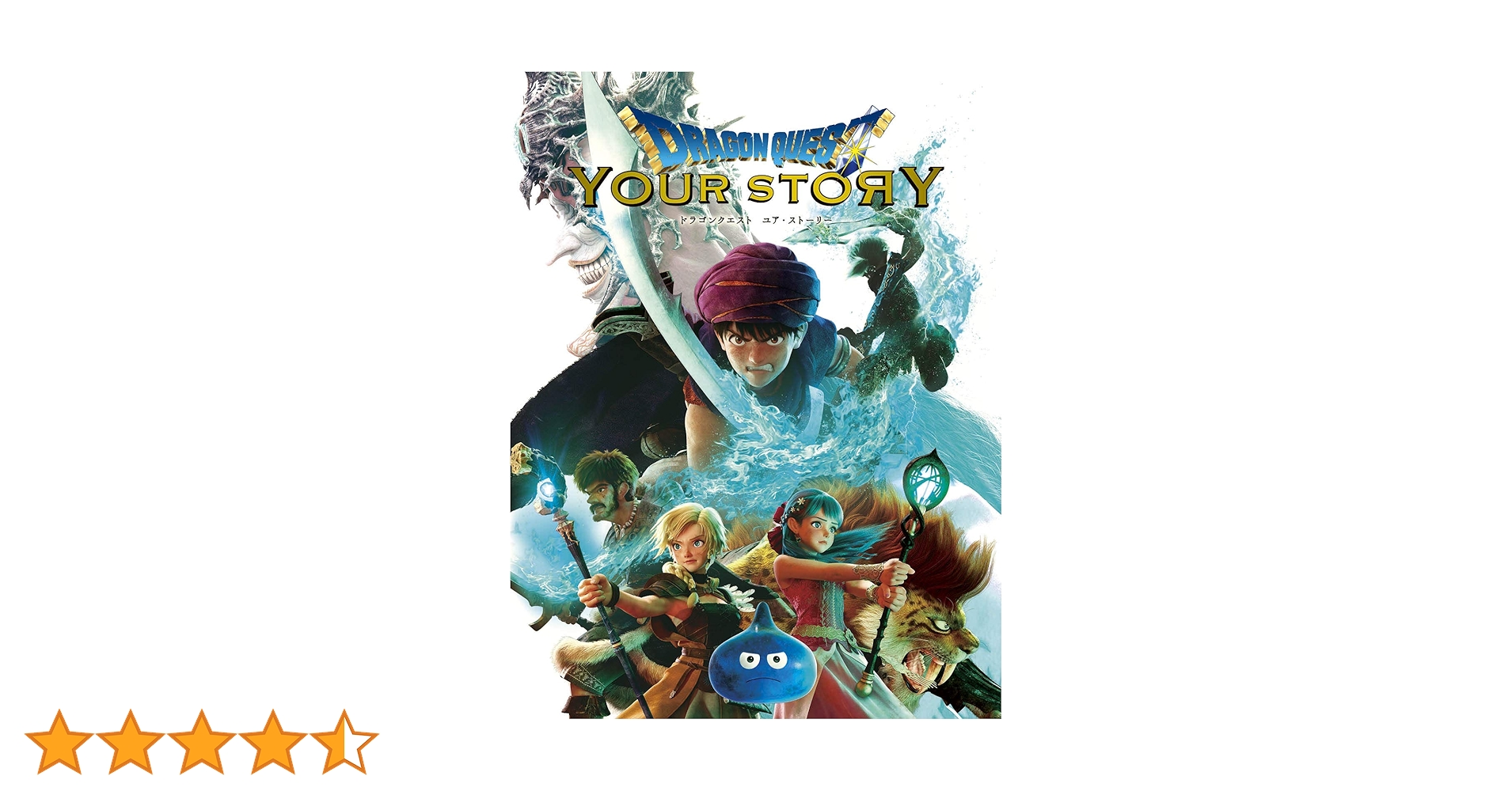 Amazon.co.jp: ドラゴンクエスト ユア・ストーリー Blu-ray完全